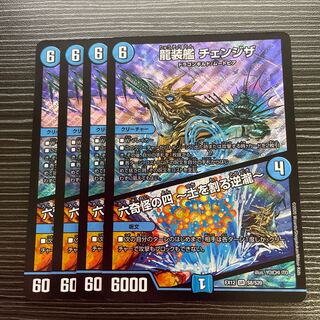 龍装艦 チェンジザ｜六奇怪の四 -土を割る逆瀧-