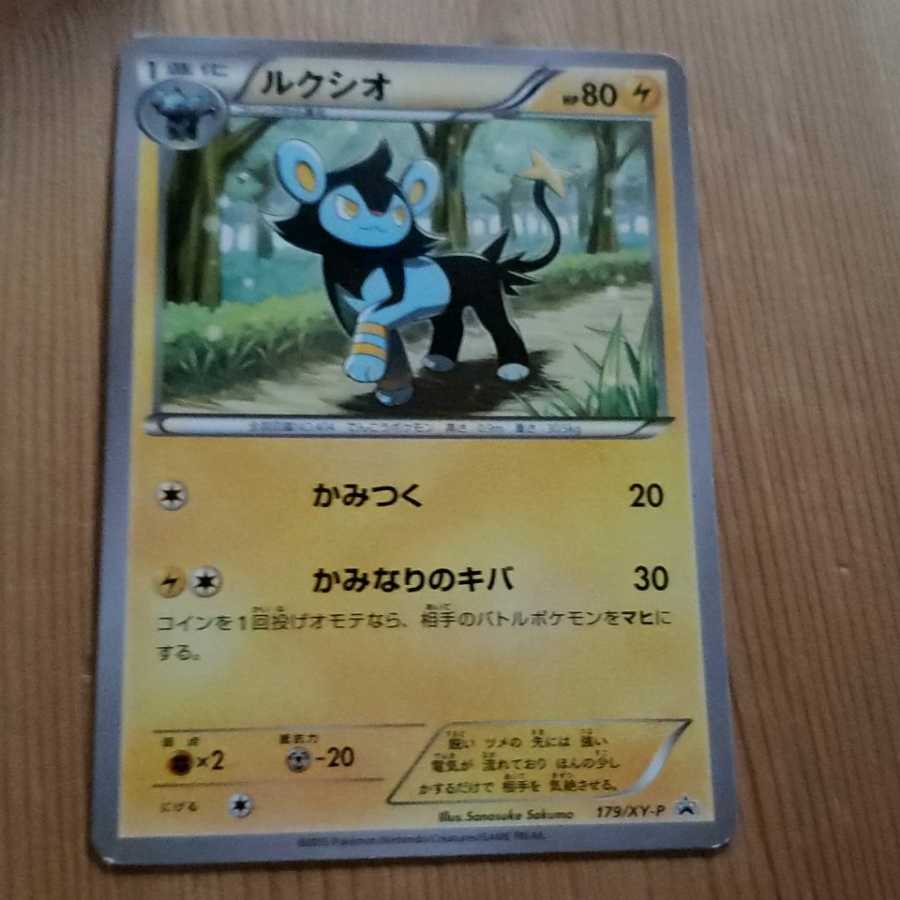 Luxio Promo