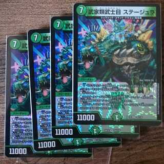 武家類武士目 ステージュラ