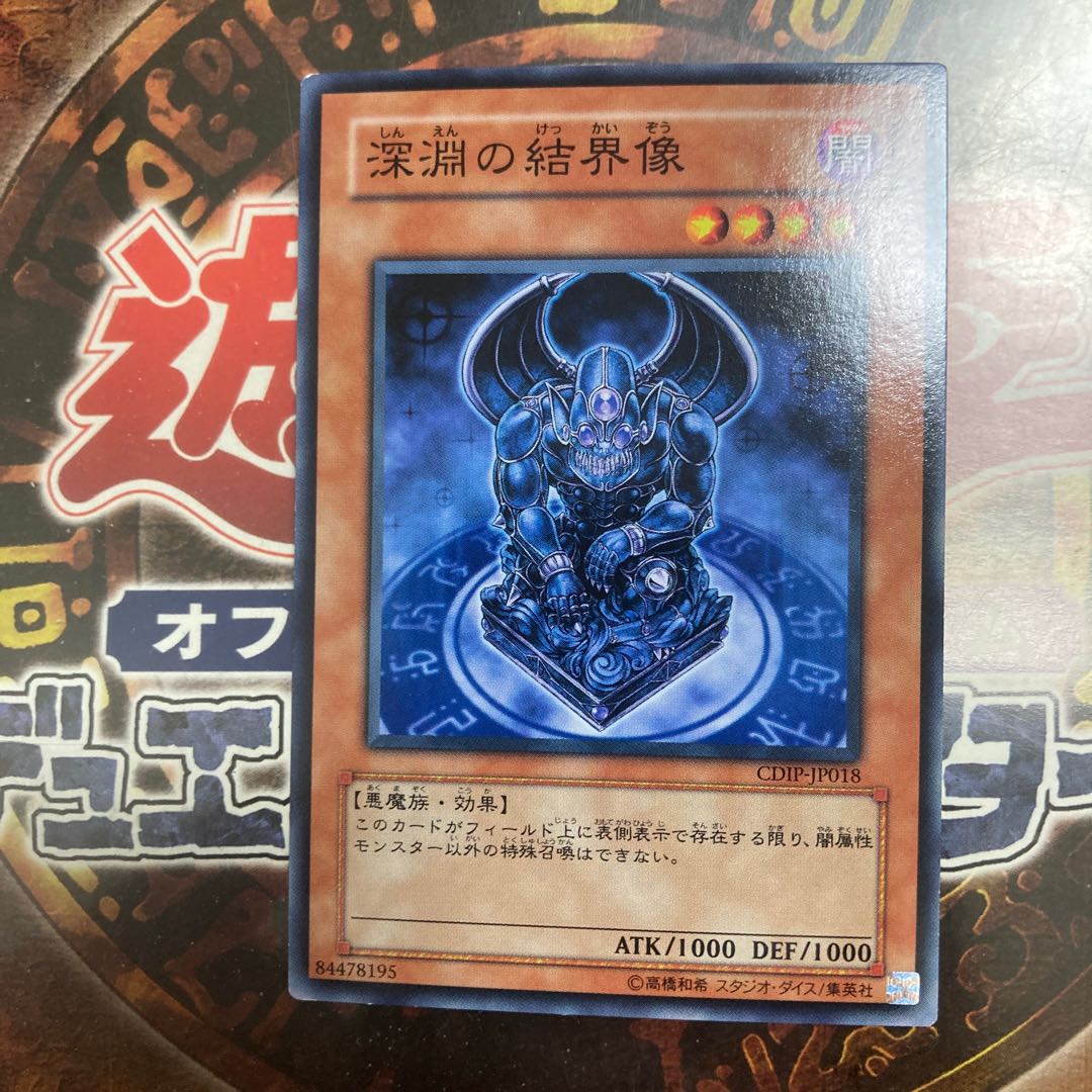 King of Games★Barrier Statue of the Abyss★Normal★2