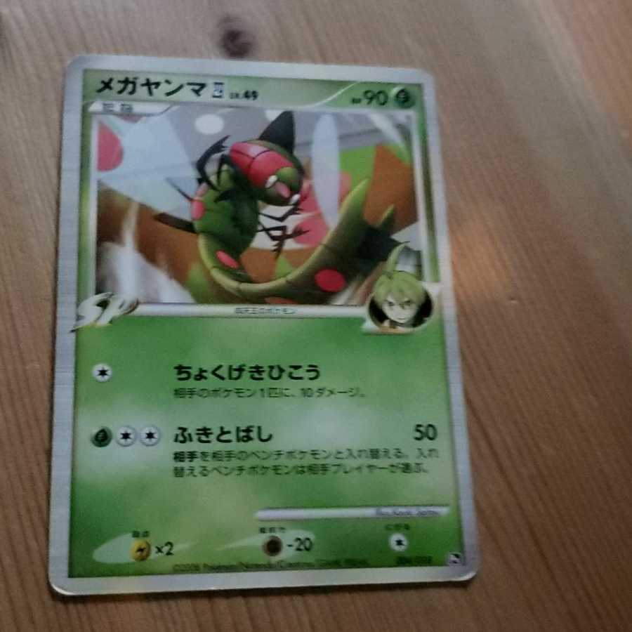 Four Heavenly Kings Yanmega