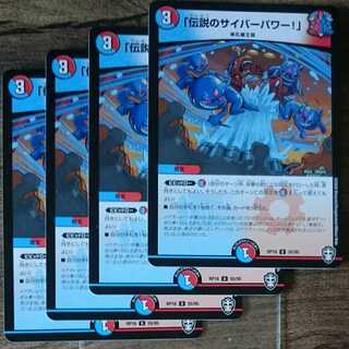 Legendary Cyber Power!"