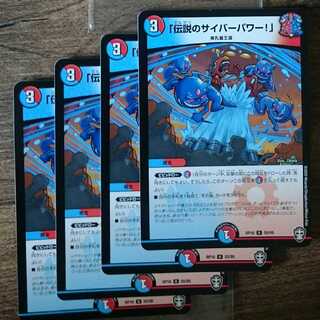 Legendary Cyber Power!"