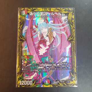 Wilhelm, King of Jilt (20th Rare Spec.)