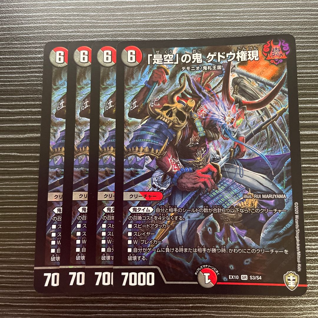 The demon Gedo Gongen of "Kore Ku".