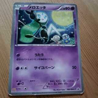 Meloetta Promo McDonald's