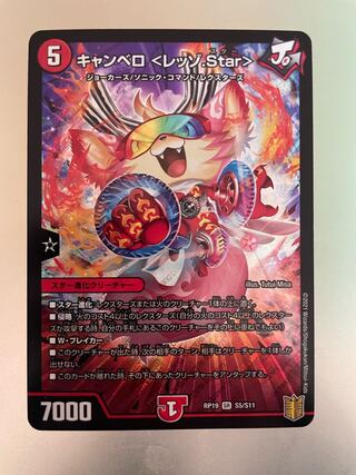 Cambero <Rezzo.Star>.