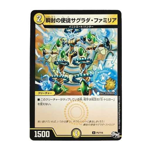 Sagrada Familia, the Apostle of the Blink of an Eye