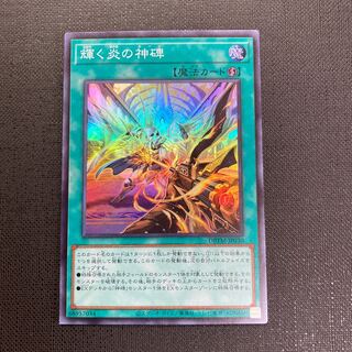 Yu-Gi-Oh! The Divine Monument of Shining Fire SR