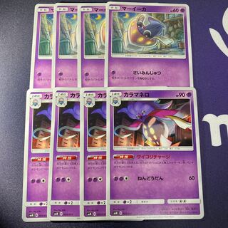 マーイーカ カラマネロ 各4枚