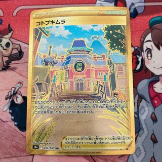 コトブキムラ 1枚