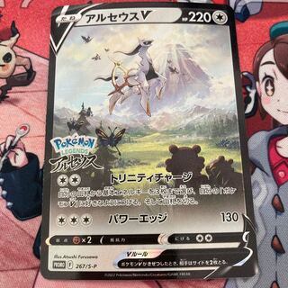 アルセウスV プロモ