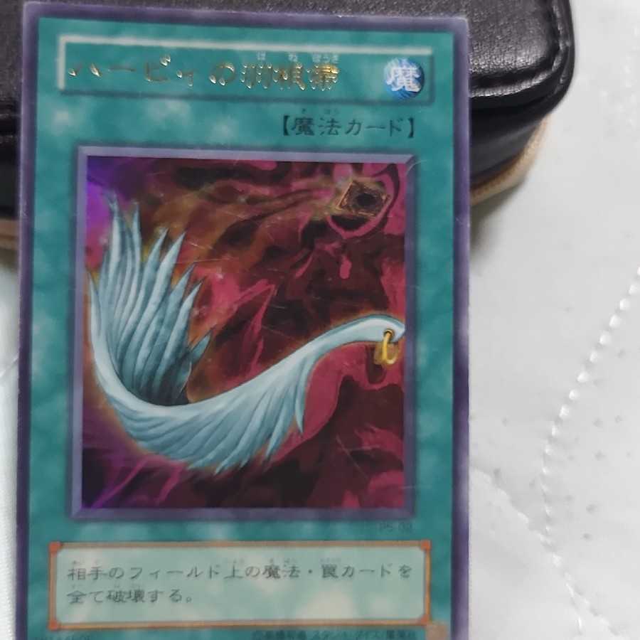 Harpie's Feather Duster Ultra Rare