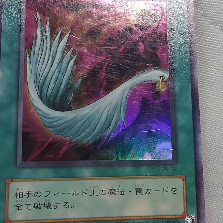 Harpie's Feather Duster Ultra Rare