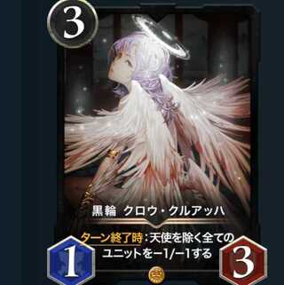 黒輪　　 クロウ・クルアッハ　　1枚