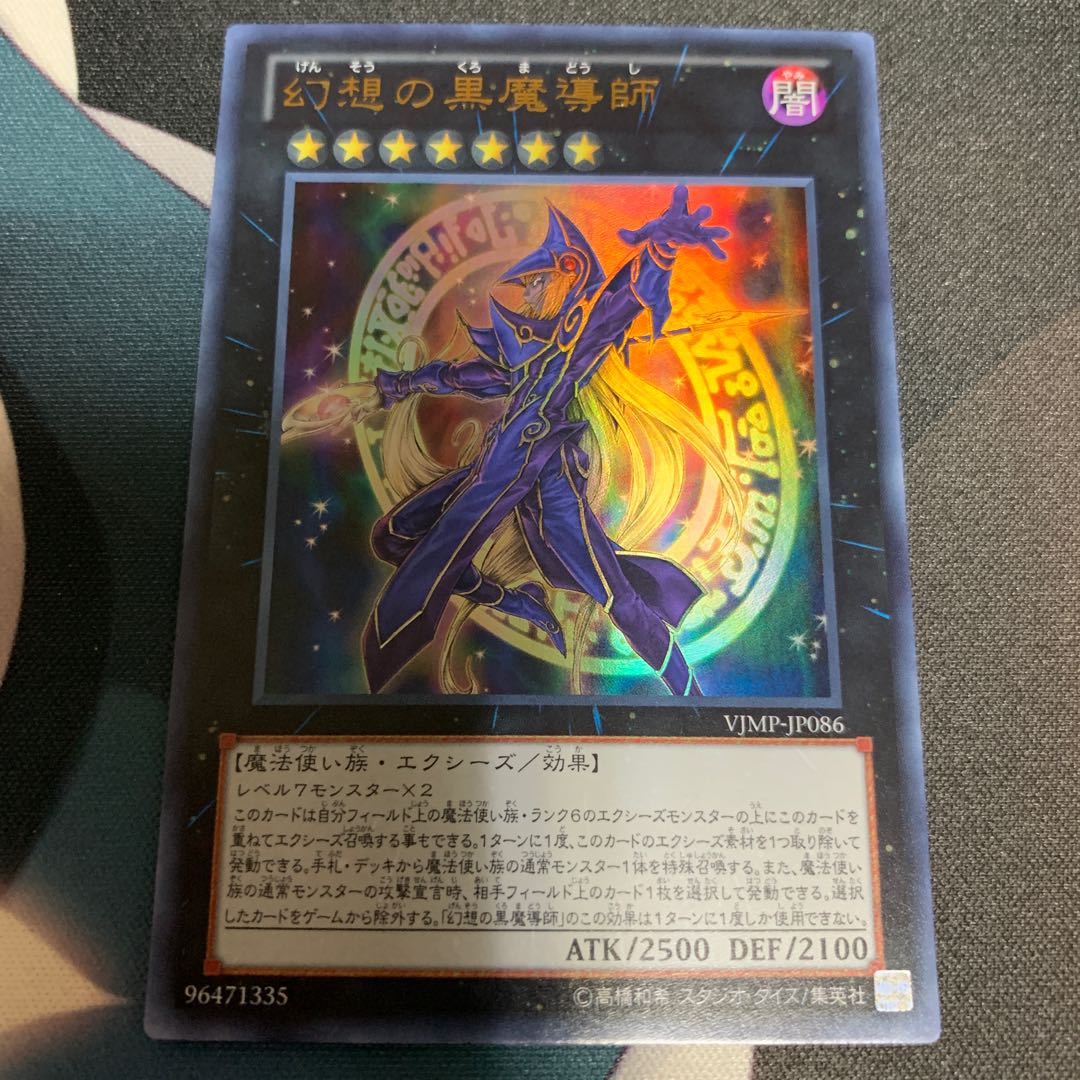 幻想の黒魔導師 ウルトラ