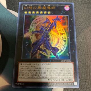 幻想の黒魔導師 ウルトラ