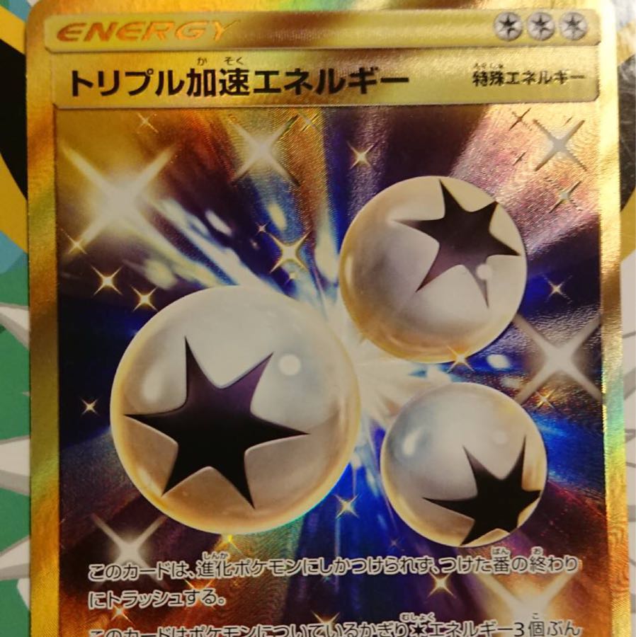 トリプル加速エネルギーUR