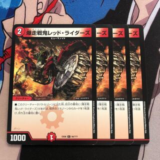 爆走戦鬼レッド・ライダーズ　257