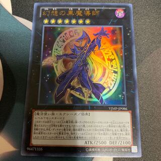 幻想の黒魔導師 ウルトラ