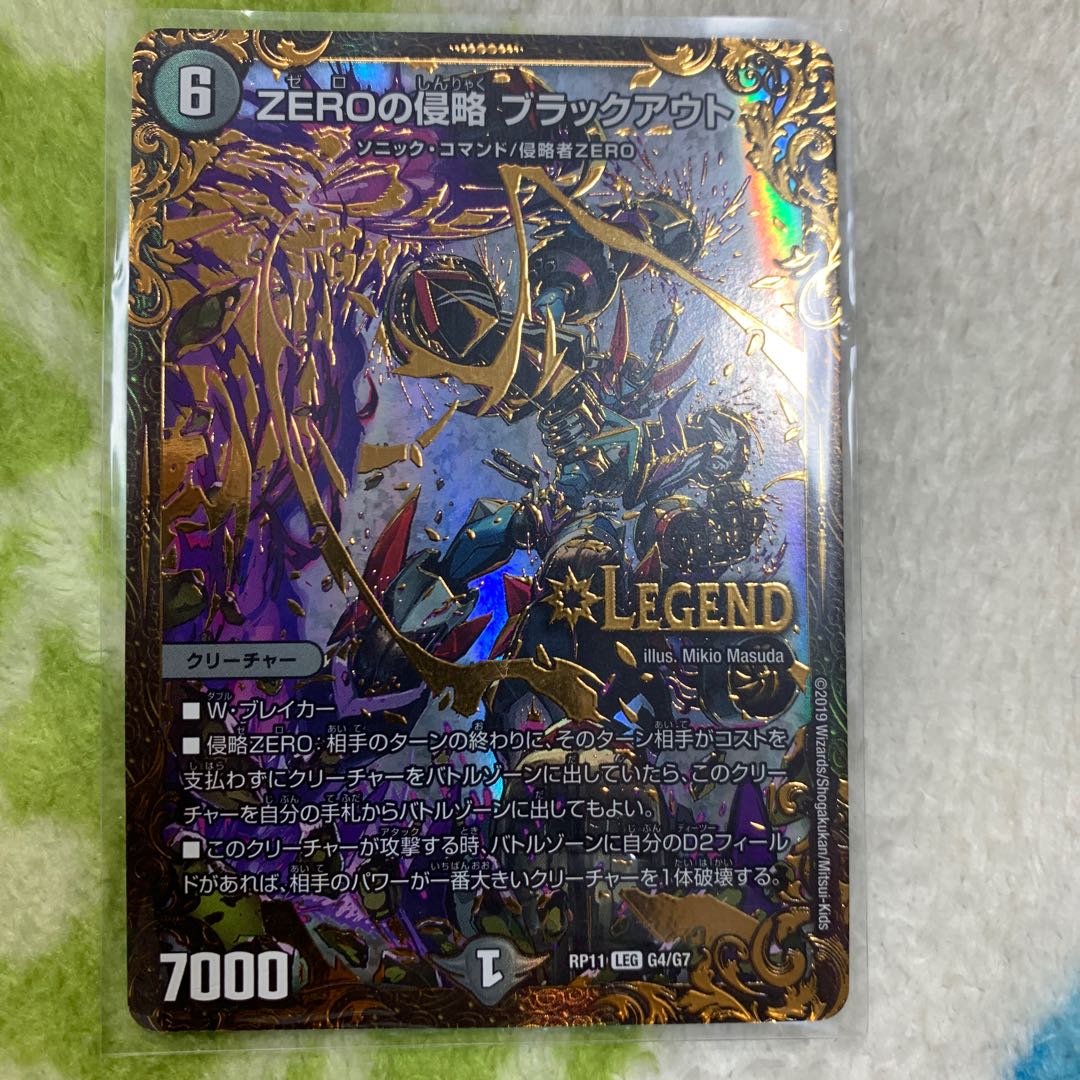 ZEROの侵略 ブラックアウト