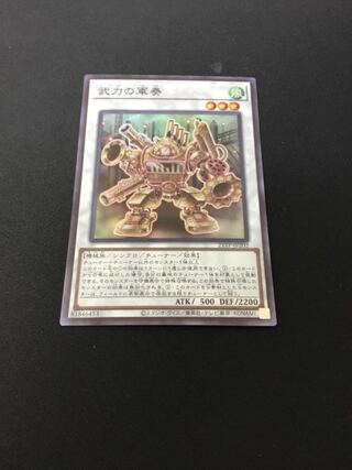 Martial Metal Marcher