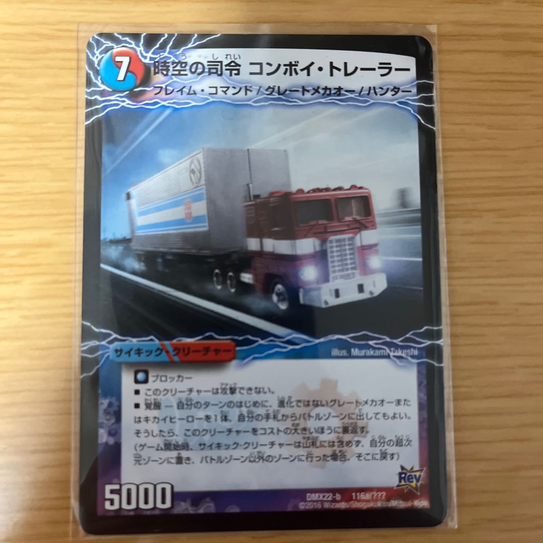 Convoy Trailer|Commander Awakening Person Convoy