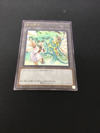 トークン（龍可）ウルトラ　遊戯王の日 1枚