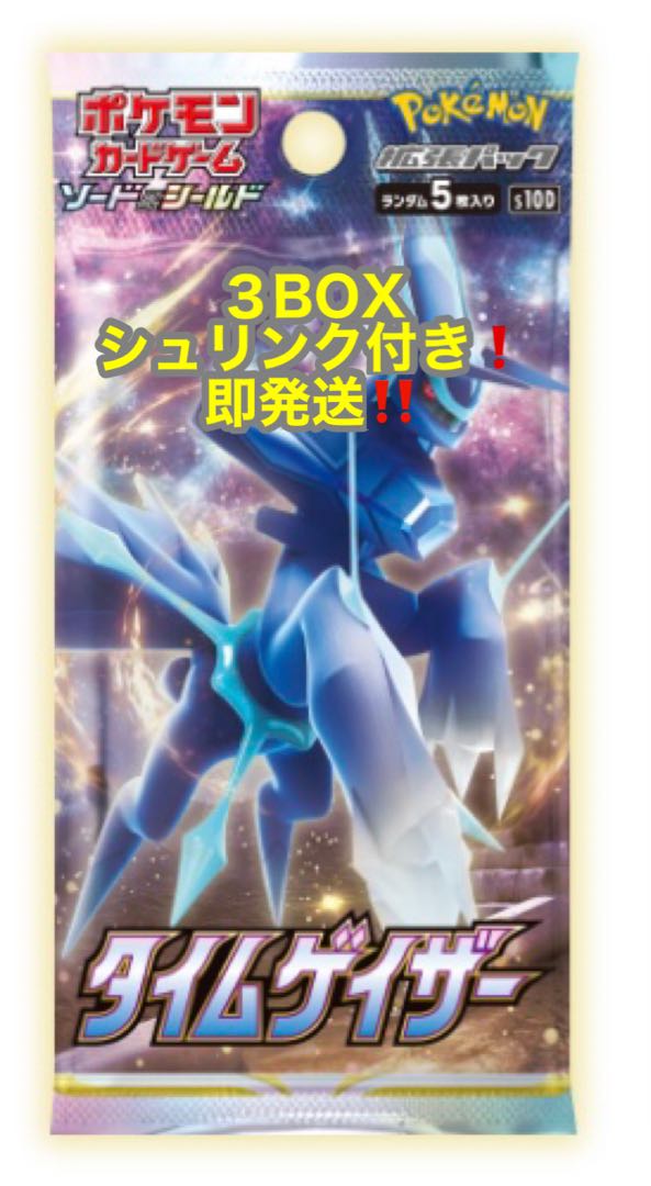 最安価 ポケモンカード タイムゲイザー 3ボックスの通販 即レスのキッチョマン Magi トレカ専用フリマアプリ 最安価 ポケモンカード タイムゲイザー 3ボックスの通販 即レスのキッチョマン Magi トレカ専用フリマアプリ