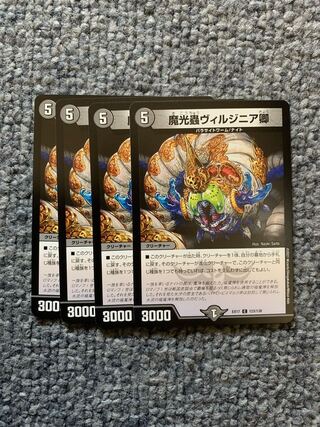 魔光蟲ヴィルジニア卿