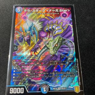 Terra Suzaku <Serpentine Princess.Star> SR