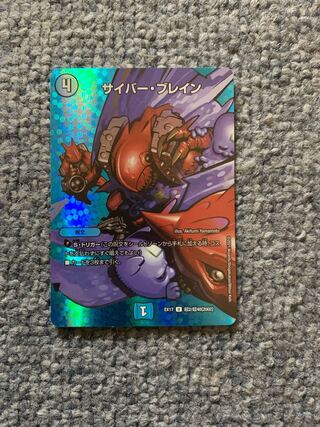 サイバー・ブレイン