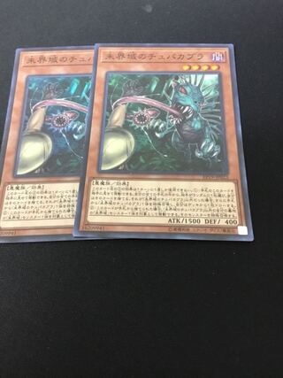 未界域のチュパカブラ