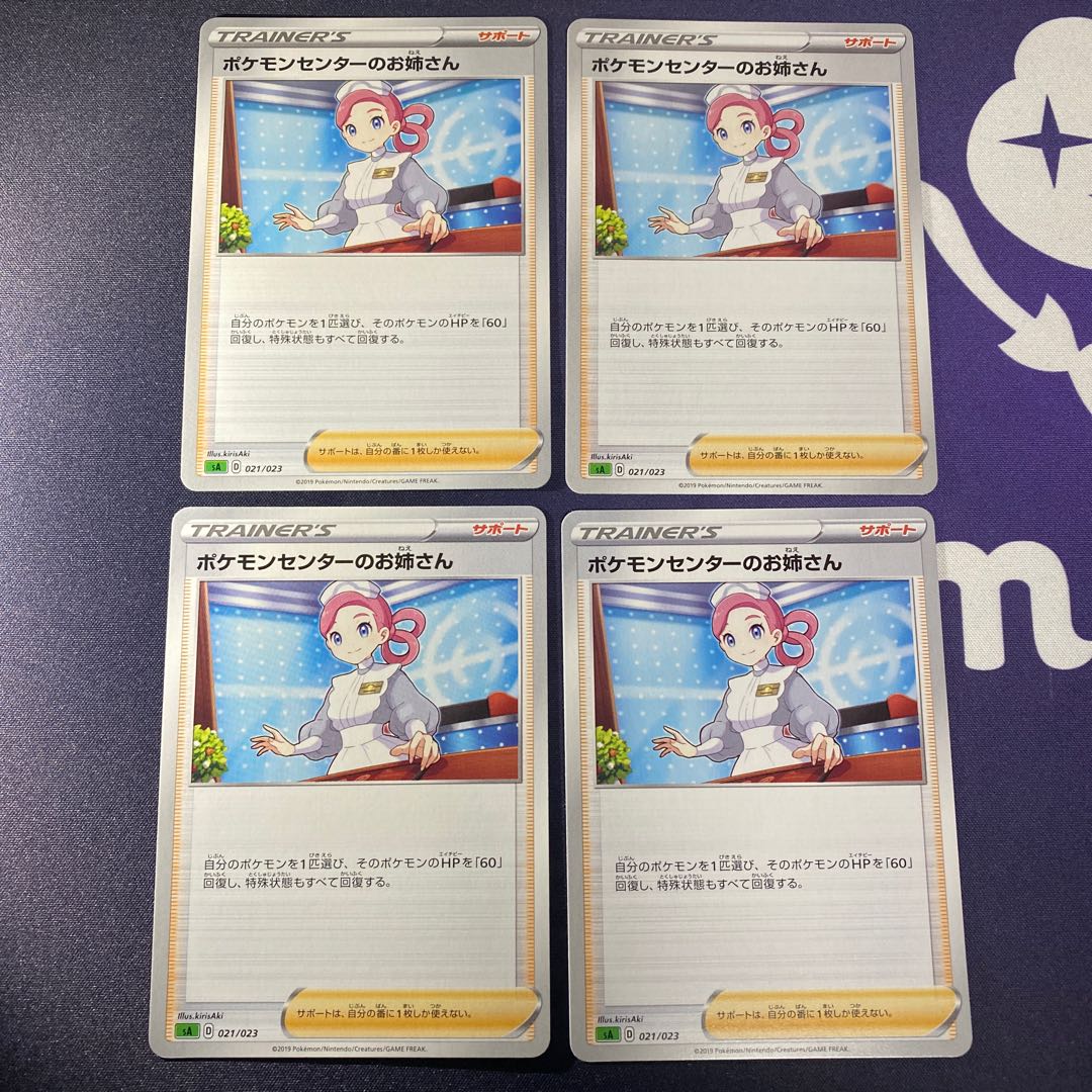 ポケモンセンターのお姉さん