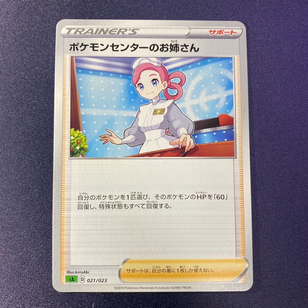 ポケモンセンターのお姉さん