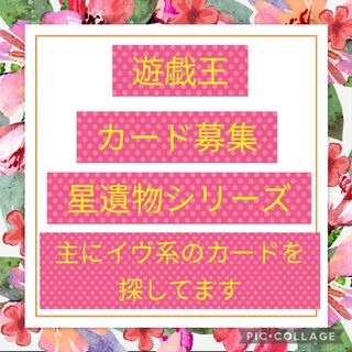 Star Relic Series Eve's Call for Cards