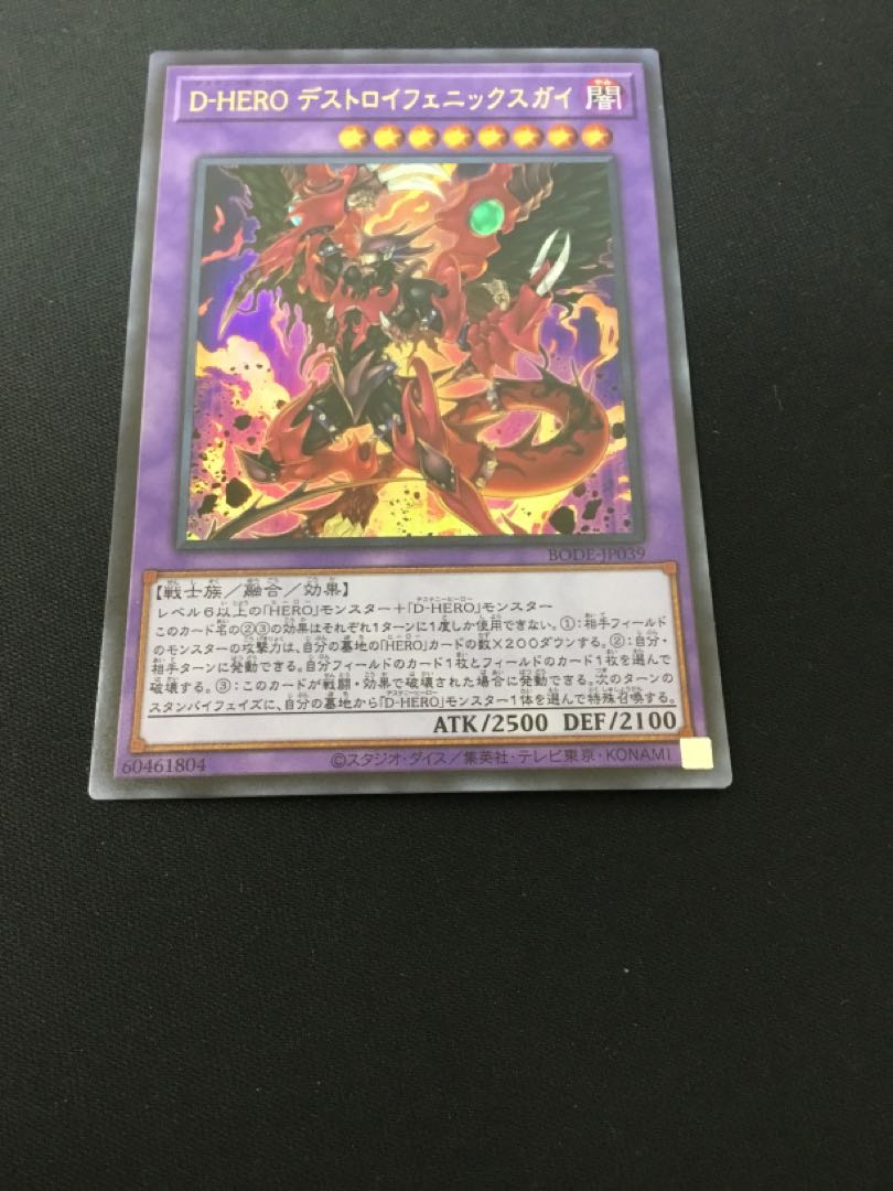 Destiny HERO - Destroyer Phoenix Enforcer Ultra Rare