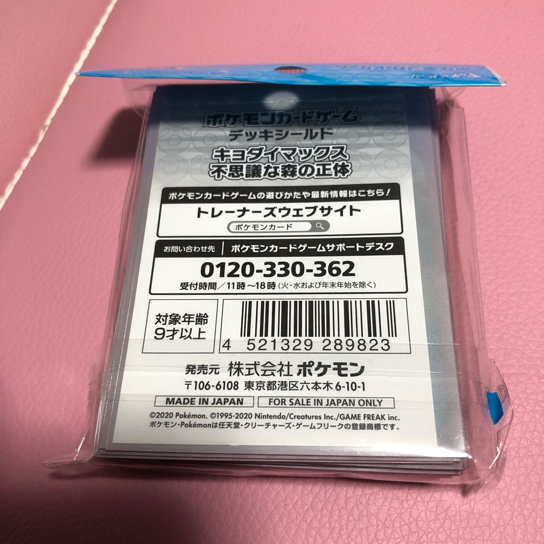 デッキシールド キョダイマックス不思議な森の正体の通販 エア Magi トレカ専用フリマアプリ デッキシールド キョダイマックス不思議な森の正体の通販 エア Magi トレカ専用フリマアプリ