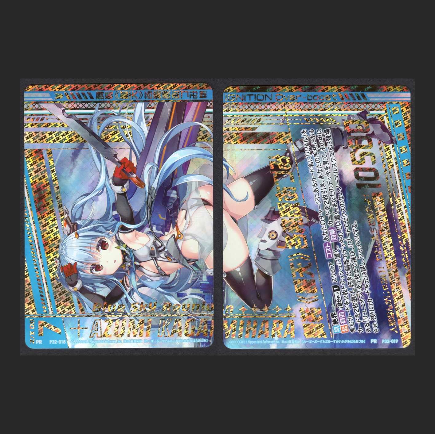 舞装《蒼天》各務原あづみ【ニア】P32-018～019/管理:ZM0003