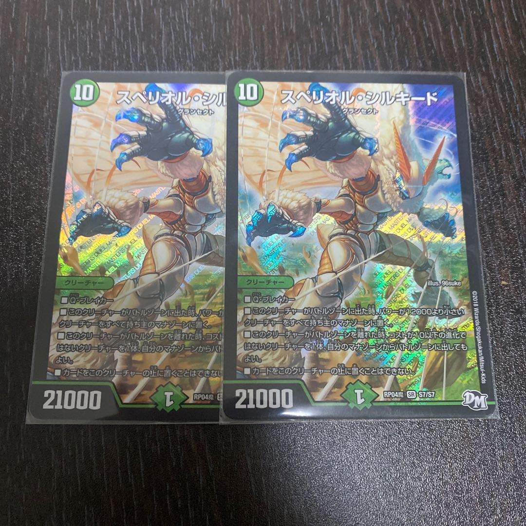 Spe Riolu Silkido SR