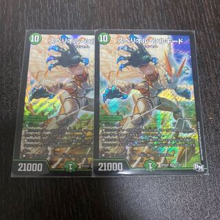 Spe Riolu Silkido SR