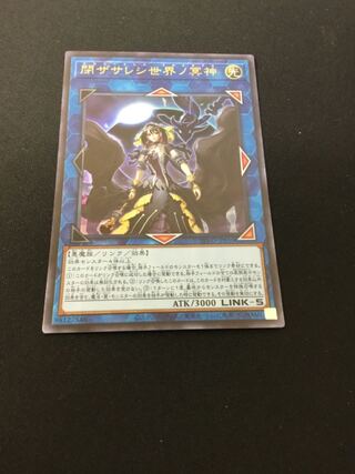 閉ザサレシ世界ノ冥神 ウルトラレア