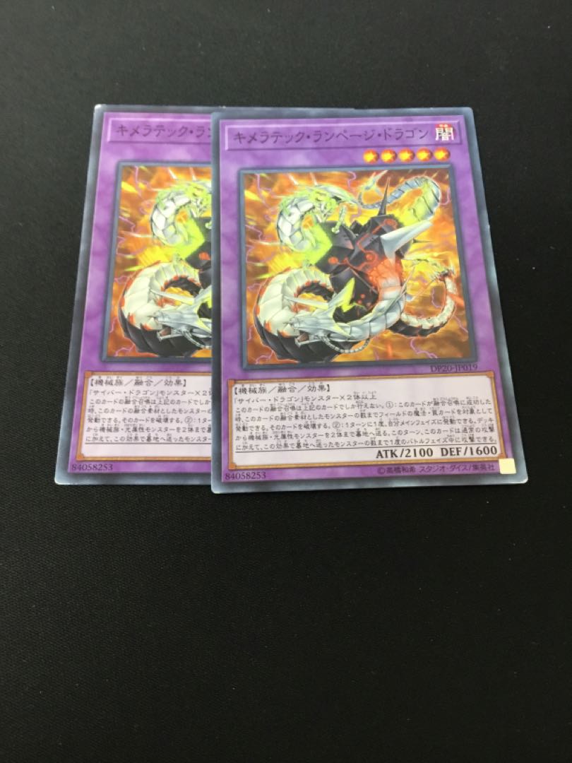 Chimeratech Rampage Dragon Normal