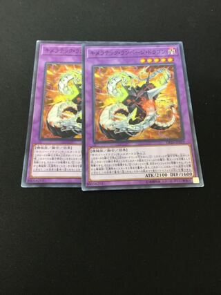 キメラテック・ランページ・ドラゴン ノーマル