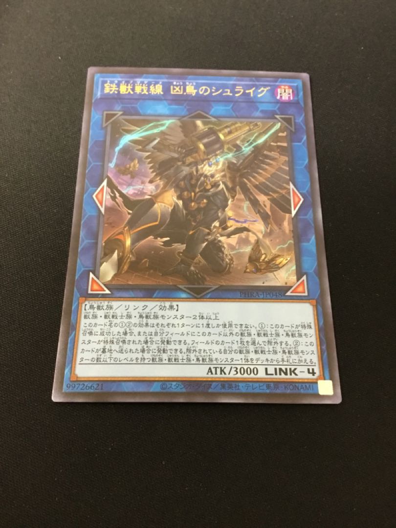 Tri-Brigade Shuraig the Ominous Omen Ultra Rare