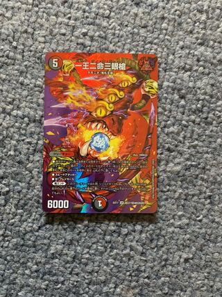 One king, two lives, three eyes