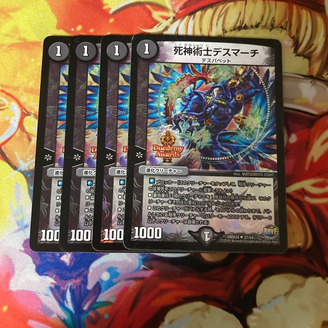 死神術士デスマーチ