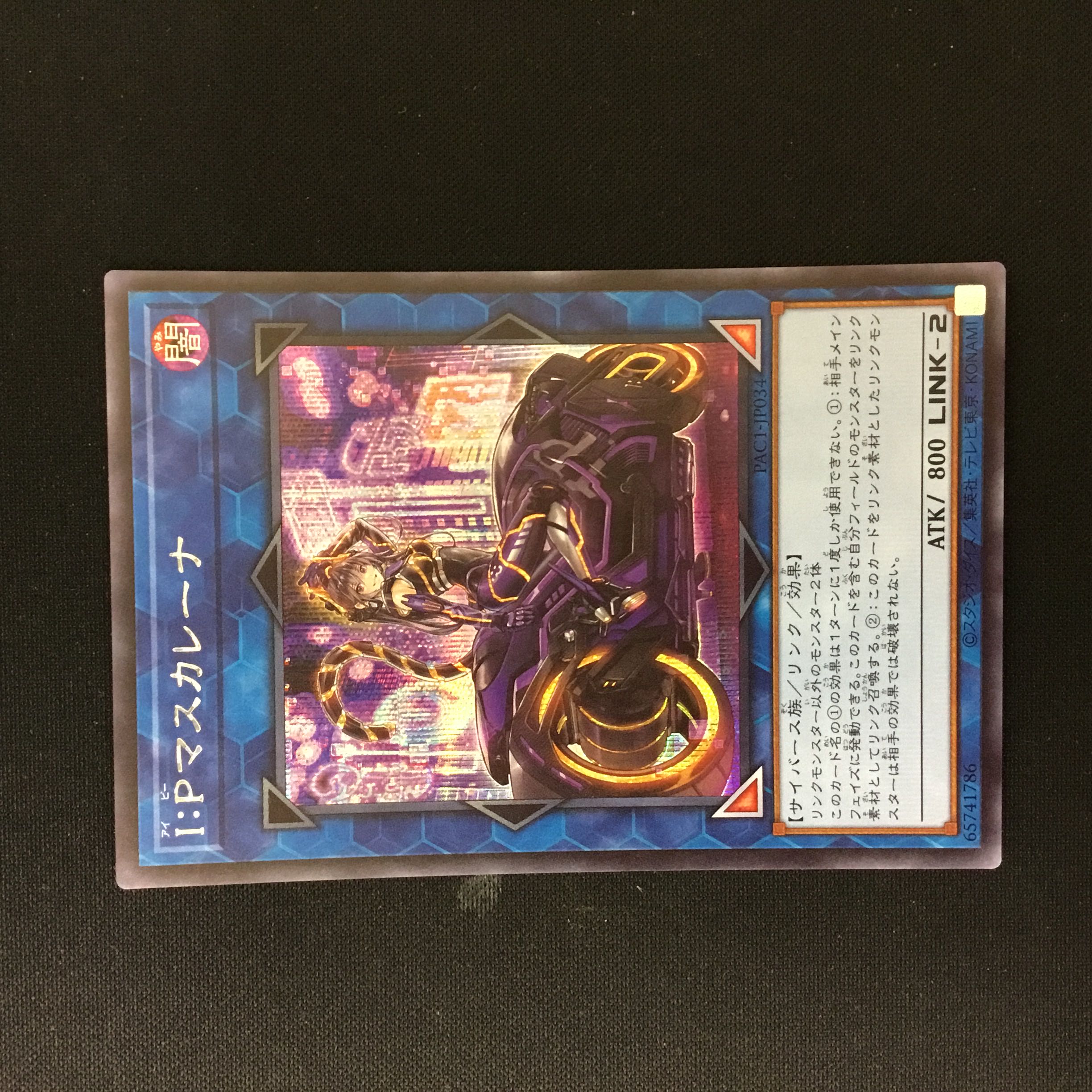 I:P Masquerena Secret Rare 1 copy