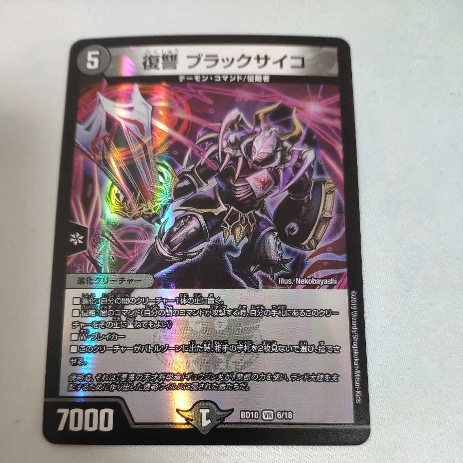 Vengeance Black Psycho