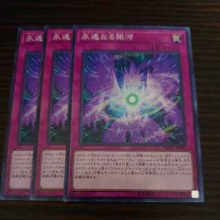 Eternal Galaxy Normal 3-card set